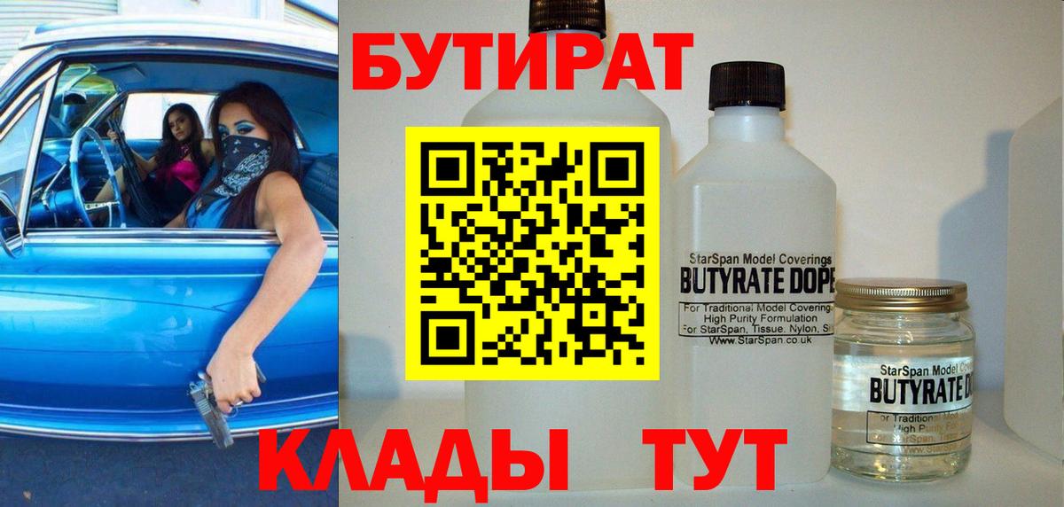 Десногорск  БУТИРАТ GHB  Вход с VPN 