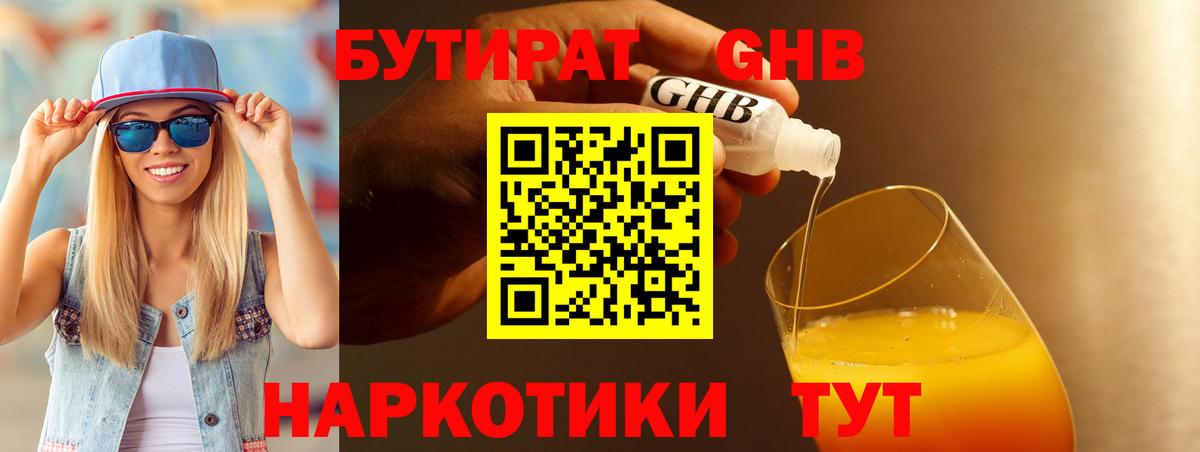 БУТИРАТ буратино Десногорск