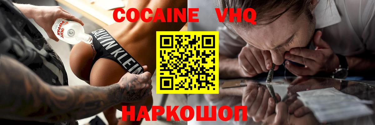 КОКАИН 99% Десногорск
