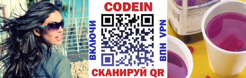 Кодеиновый сироп Lean напиток Lean (лин)  наркошоп  Десногорск 