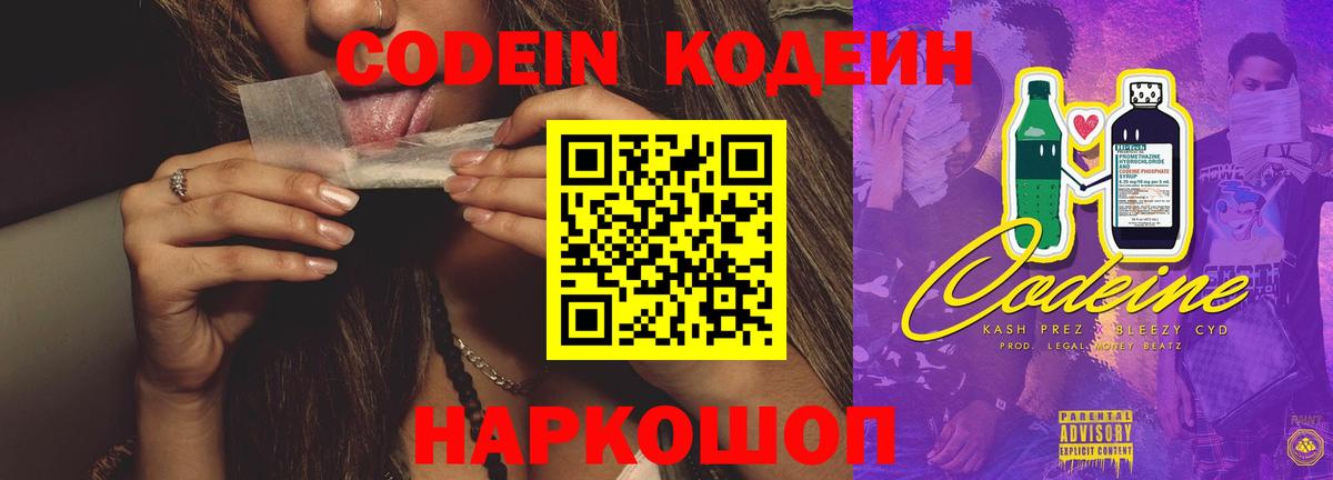 Кодеиновый сироп Lean Purple Drank  Codein Purple Drank  Вход с VPN  Десногорск 