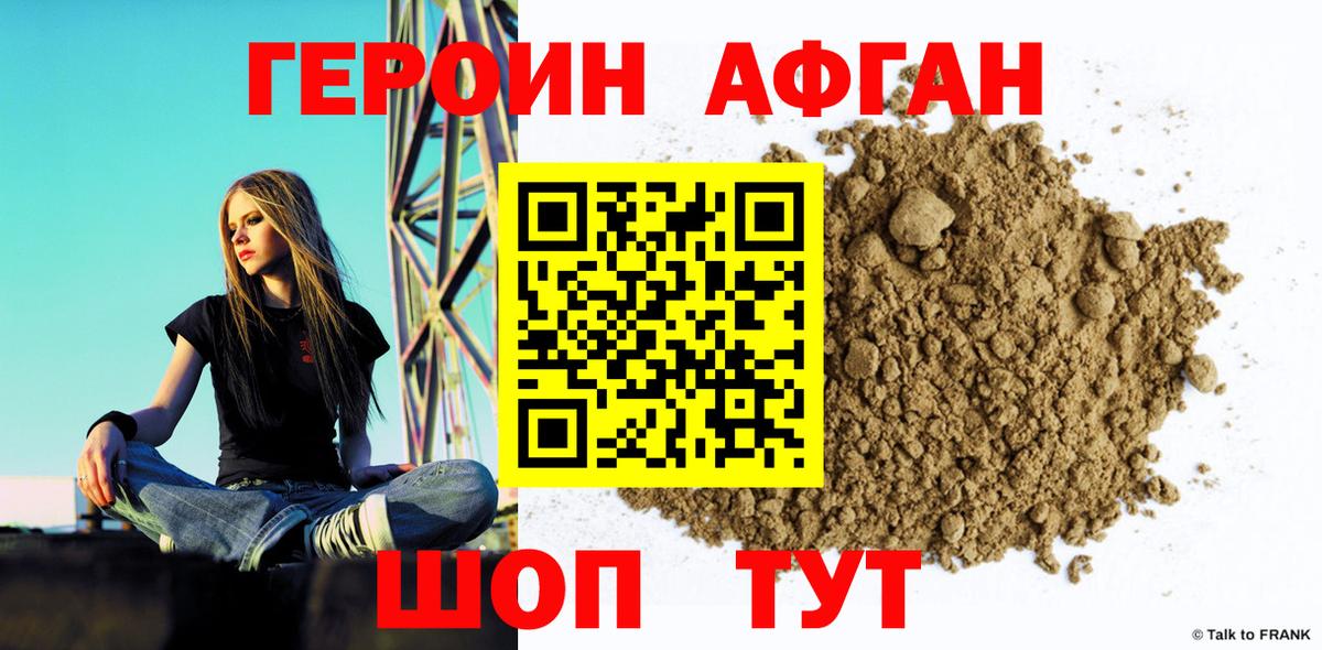 Десногорск  ГЕРОИН  Вход с VPN  Героин афганец 
