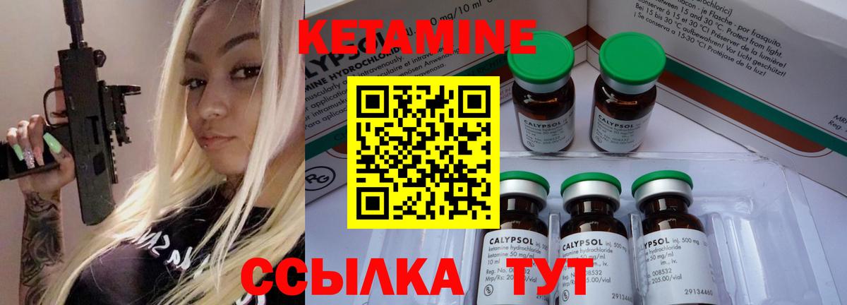 КЕТАМИН ketamine Десногорск