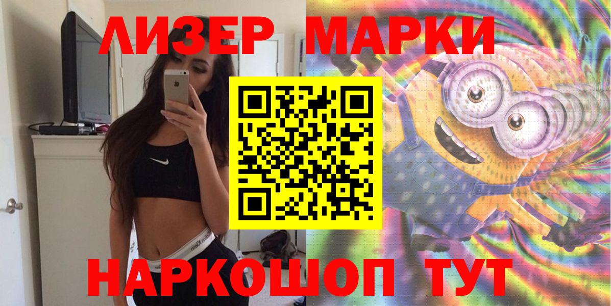 Наркотические марки 1500мкг  Вход с VPN  сколько стоит  Десногорск 